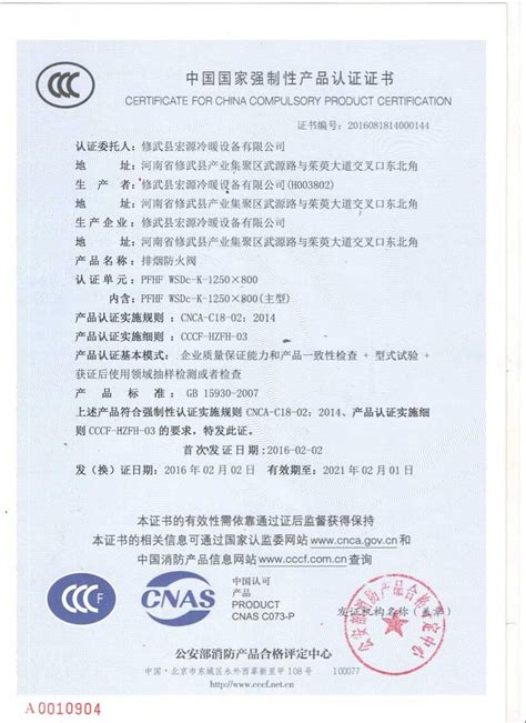 中国国家强制性产品认证证书 - 资质荣誉 - 修武县宏源冷暖设备有限公司