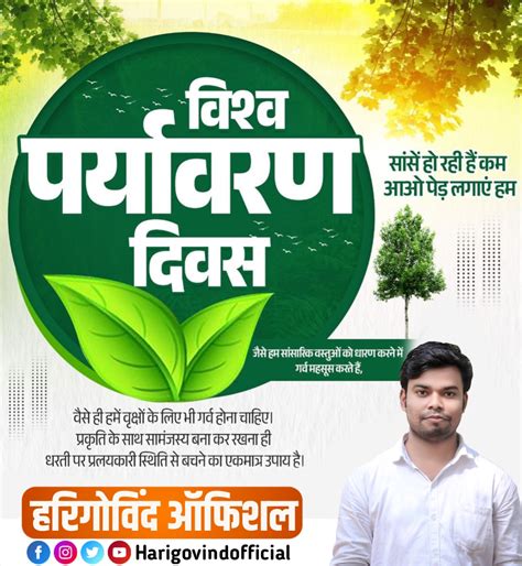 Vishva Paryavaran Divas poster plp file download