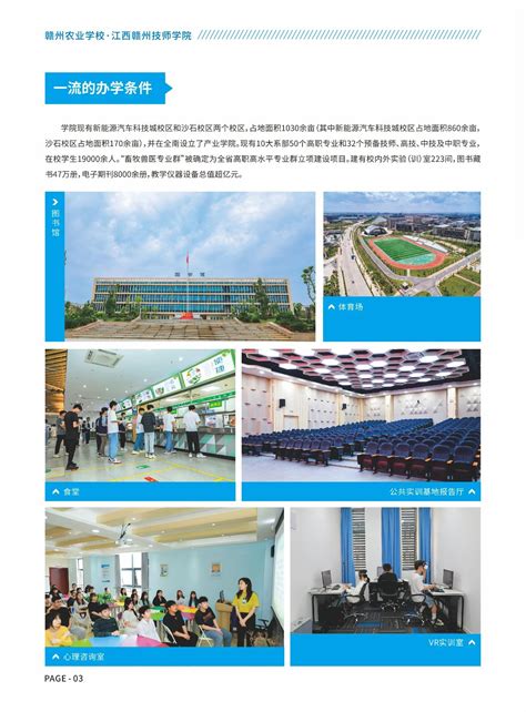 赣州职业技术学院2021年招生简章-赣州职业技术学院