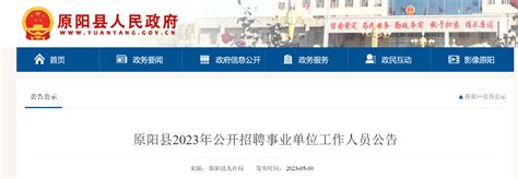 2023年河南省新乡市原阳县招聘事业单位人员394人公告
