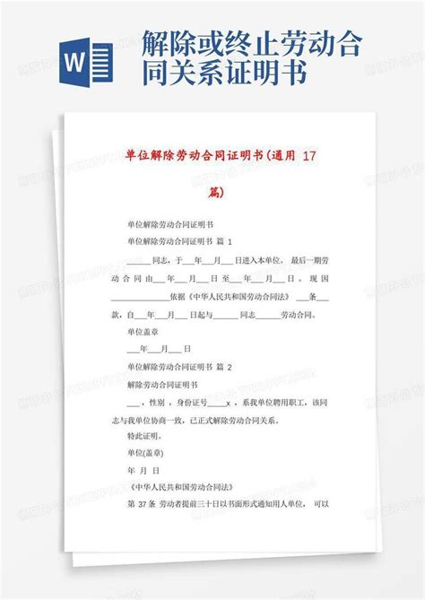 解除劳动合同证明书【10篇】Word模板下载_熊猫办公