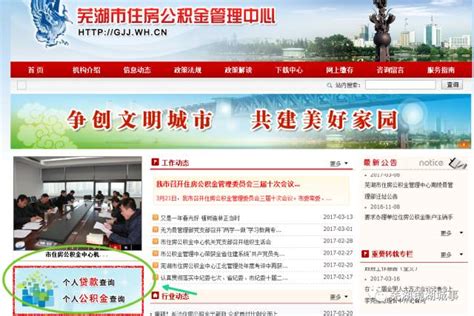 芜湖公积金7月1日后将通过平台办理异地转移接续业务_芜湖网