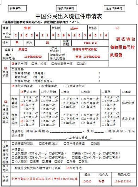 中国公民出入境证件申请表在哪办_百度知道