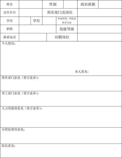 校内兼职申请表_word文档在线阅读与下载_免费文档