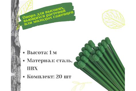 Набор садовых колышков для рассады ЛЕТО 1 м, 20 шт опоры растений ...