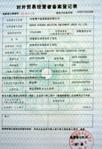 对外贸易经营者备案登记表证书图片-中国智能制造网