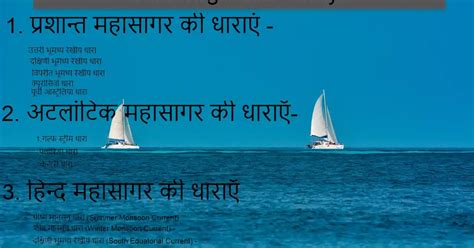 Mahasagar ki Dharaye | महासागरीय धाराएँ (Ocean Currents)