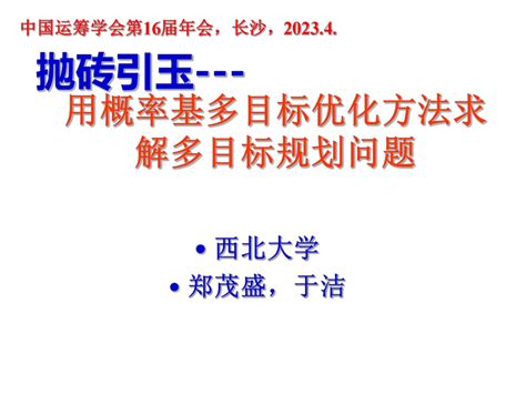 Multi-Objective Optimization Problem Solving 的图像结果