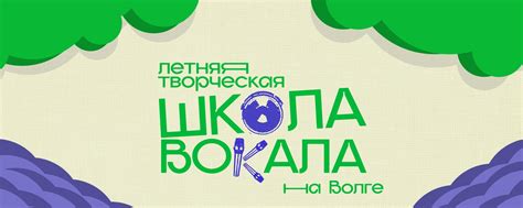 Летняя школа вокала на Волге | Летняя творческая школа для вокалистов ...