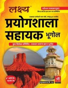LAB ASSISTANT GEOGRAPHY BOOK Complete Syllabus With Rajasthan Knowledge ...