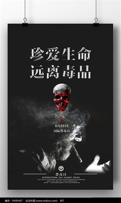 简约大气国际禁毒日海报设计_红动网