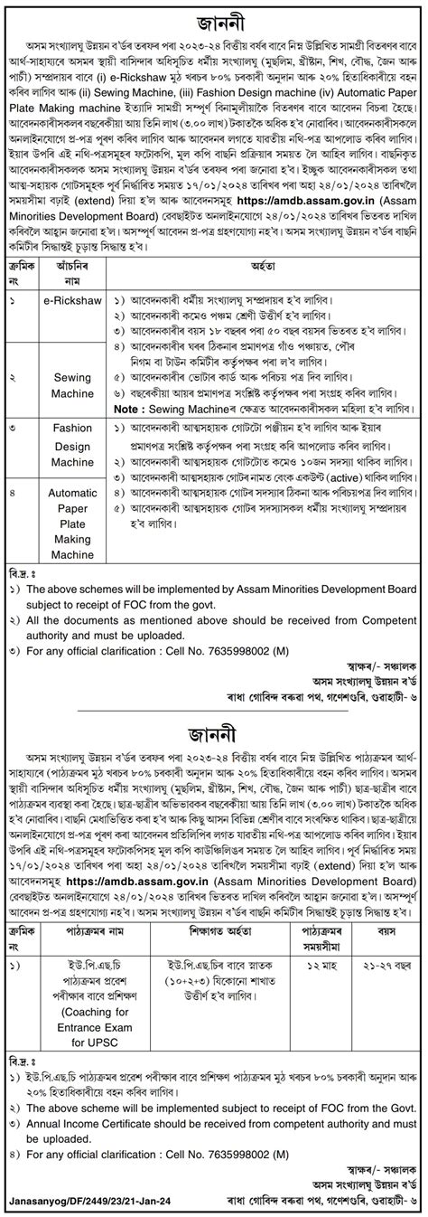 Assam Minorities Development Board Scheme e-Rickahaw, Sewing Machine ...