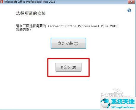 PowerPoint 2013下载_2024官方最新版_PowerPoint 2013官方免费下载_华军软件园