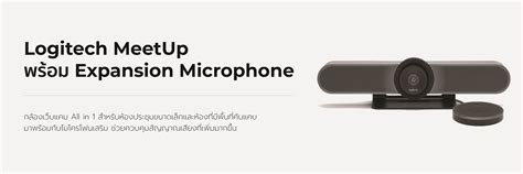 Logitech Meetup Microphone 的图像结果