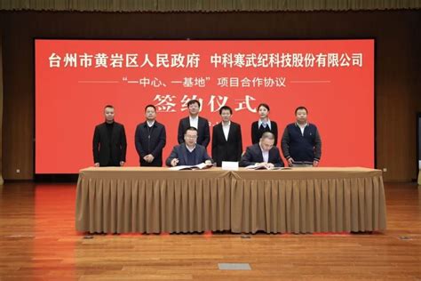全球首个智能芯片独角兽企业寒武纪与台州合作了！_腾讯新闻