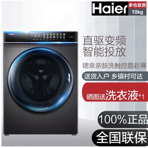 Haier/海尔 EG100MATE8SU1直驱变频10公斤家用滚筒全自动洗衣机-淘宝网