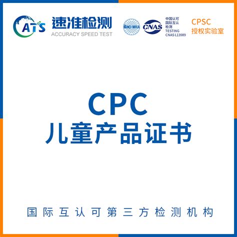 电商平台CPC认证|拼多多CPC认证检测 - 哔哩哔哩