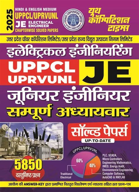 Yctbooks POD) Hindi & English Medium) UPPCL UPRVUNL JE Electrical ...