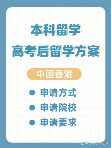 2023冲高考备留学丨如何用高考成绩申请中国香港本科？ - 知乎