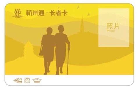 杭州市民卡推出新版长者卡 - 杭网议事厅 - 杭州网