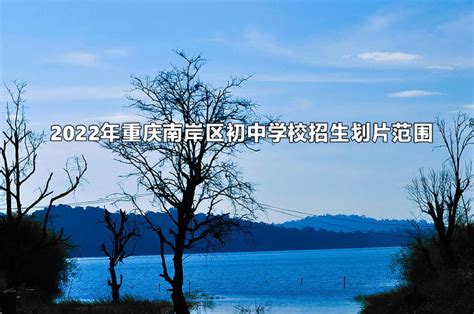 重庆南岸共有23所学校