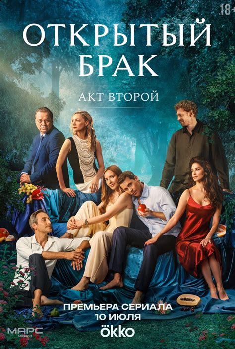 Открытый брак, сериал 2023, 1-2 сезоны - даты выхода сезонов и серий ...