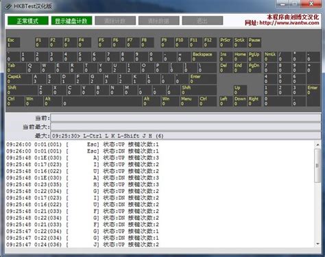 【键盘测试工具】键盘测试工具(HKBTest)下载 v2.0.0 中文版-开心电玩