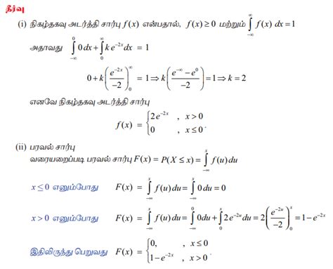 தொடர்ச்சியானப் பரவல்கள் (Continuous Distributions) - வரையறை, நிகழ்தகவு ...