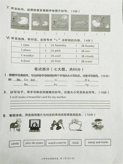 湖南省长沙市2016年小学六年级英语毕业考试试卷