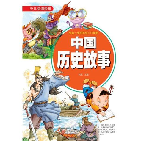 365夜超好看中国历史故事 - 电子书下载 - 小不点搜索
