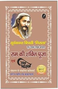 Ram Ki Shakti Pooja & Saroj Smriti ( Poems Selected From Rag-Virag ...
