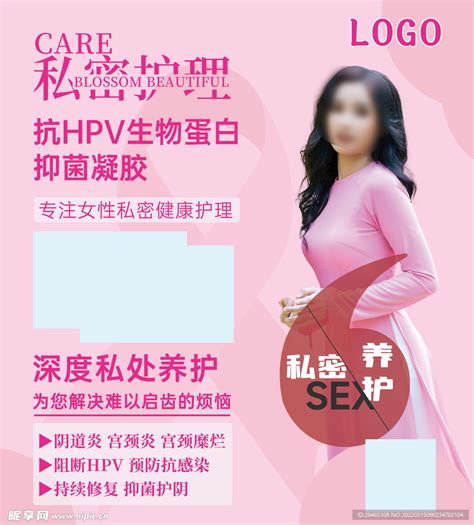 女性私护海报设计图__展板模板_广告设计_设计图库_昵图网nipic.com