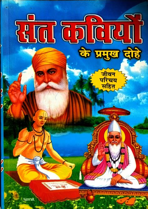 Manoj Prakashan Sant Kaviyon Ke Pramukh Dohe Jivan Parichay Sahit ...