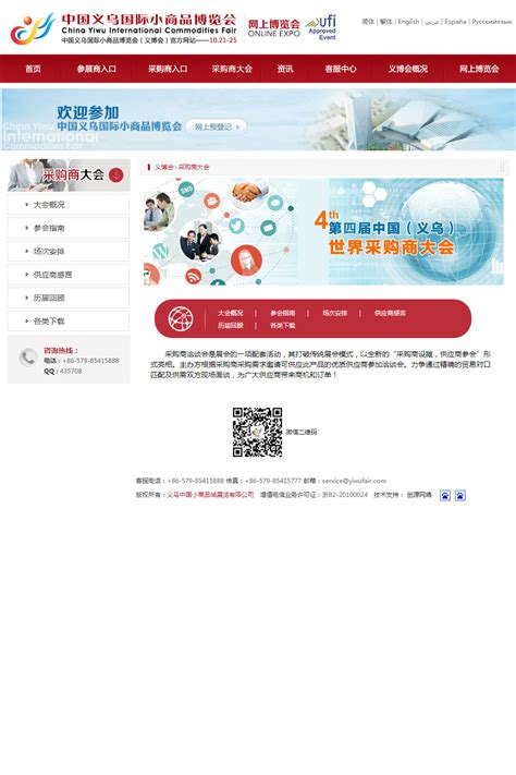 义博会 - 义乌网络公司,义乌网站建设公司,义乌网页设计-创源网络