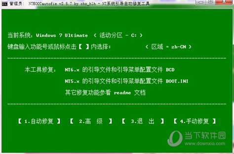 系统修复工具|双系统引导修复工具 V2.5.8 中文绿色版 下载_当下软件园_软件下载