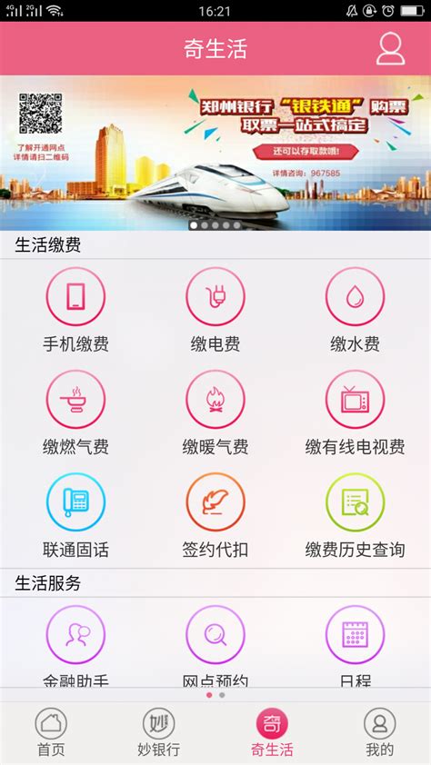 郑州银行 安卓版-天天软件园
