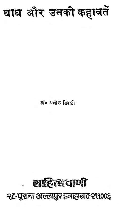 घाघ और उनकी कहावतें | Hindi Book | Ghagh Aur Unki Kahavaten - ePustakalay