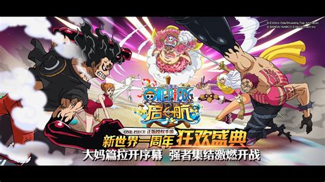 【中國暢銷手遊-航海王启航2】免費遊玩與攻略