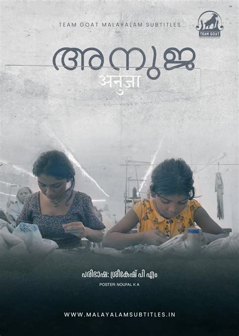 ANUJA SHORT FILM – അനുജ ഷോർട് ഫിലിം (2024) - Team GOAT Malayalam Subtitles