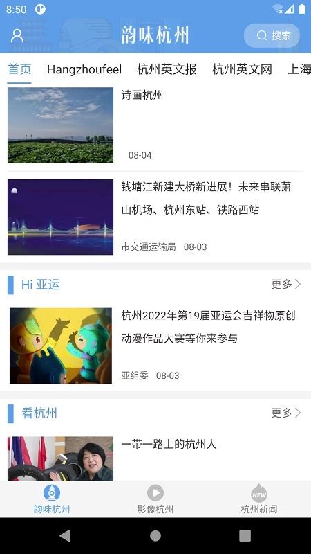 韵味杭州app下载-韵味杭州下载v1.1.1 安卓版-绿色资源网