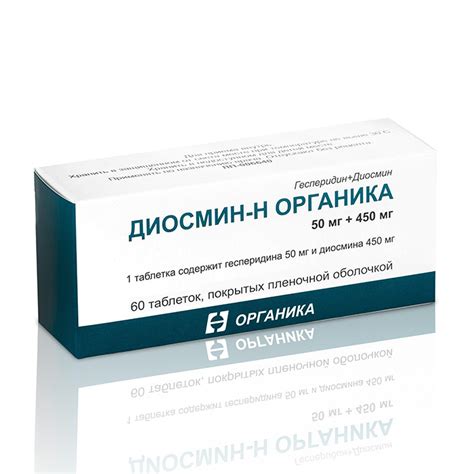 Диосмин-Н Органика (таблетки 50мг + 450 мг) | АО «Органика»
