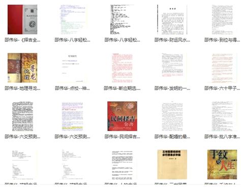 邵伟华-周易预测宝典396页.pdf - 藏书阁
