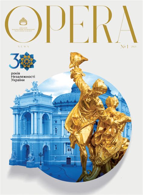 Журнал – Одеський національний академічний театр опери та балету