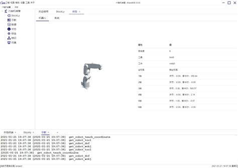RobotStudio 的图像结果