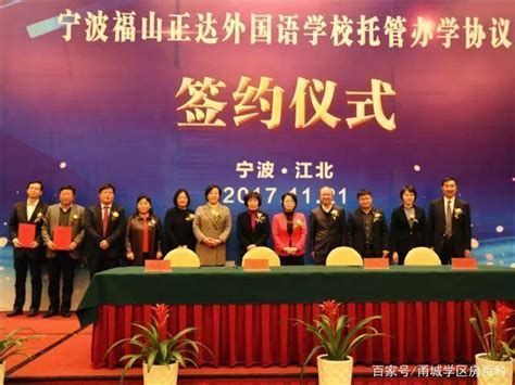 宁波市海曙区第三外国语学校揭牌