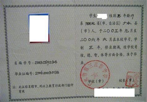 四川省广安中学2004年高中毕业证样本图-东升学历咨询