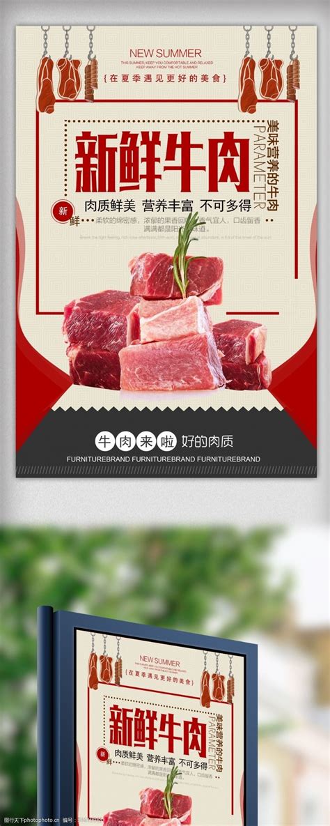 现切牛羊肉广告设计图__广告设计_广告设计_设计图库_昵图网nipic.com