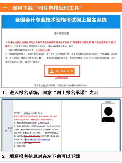 初级会计报名照片要求、照片审核处理工具如何使用-搜狐大视野-搜狐新闻