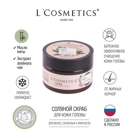 LCosmetics/Скраб пилинг для кожи головы купить на OZON по низкой цене ...