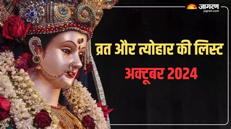 October Festival List 2024: अक्टूबर के महीने में व्रत और त्योहारों की ...